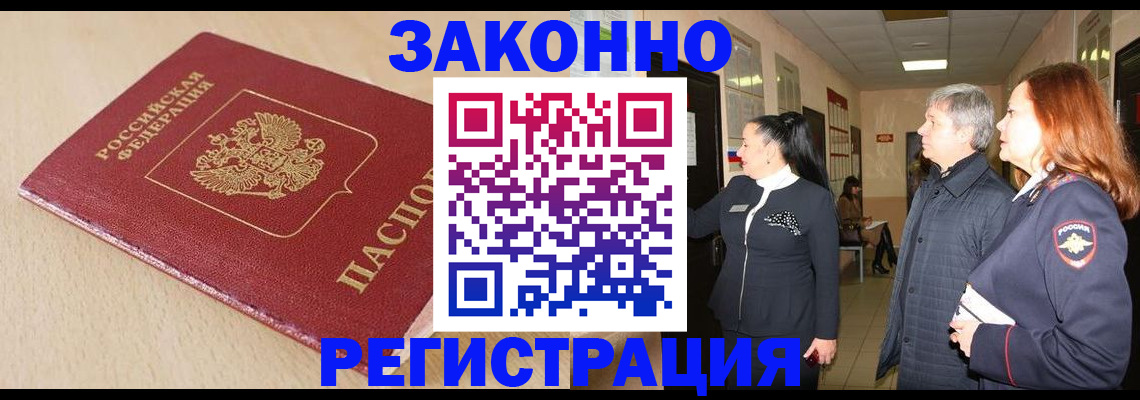 купить прописку в Воронежской области